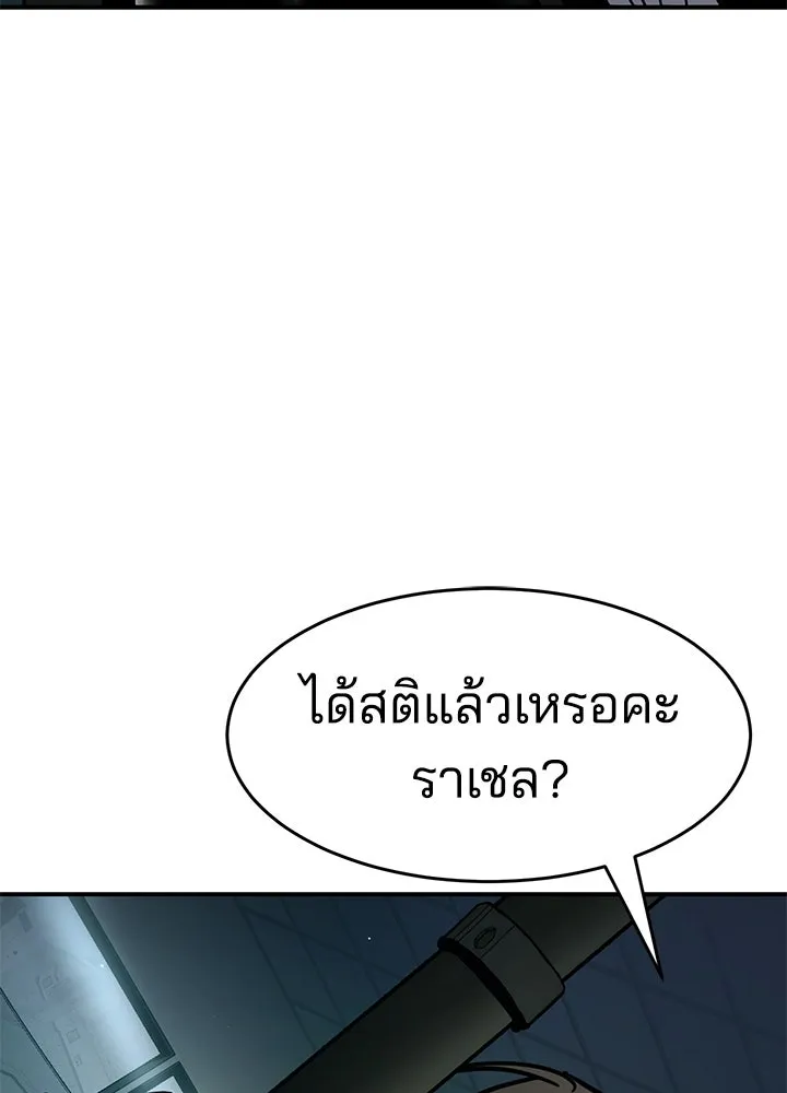 กฎเหล็กบ้านสายลับ ตอนที่ 17 รูปที่ 79
