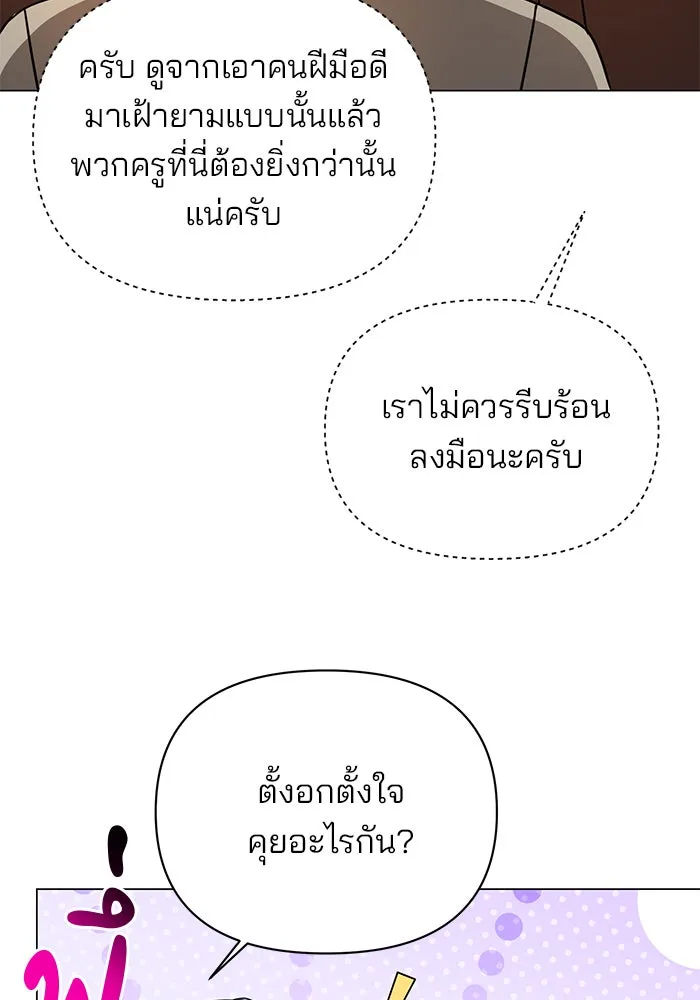 อะคาเดมีนี้เห็นทีจะเจ๊ง ตอนที่ 58 รูปที่ 56