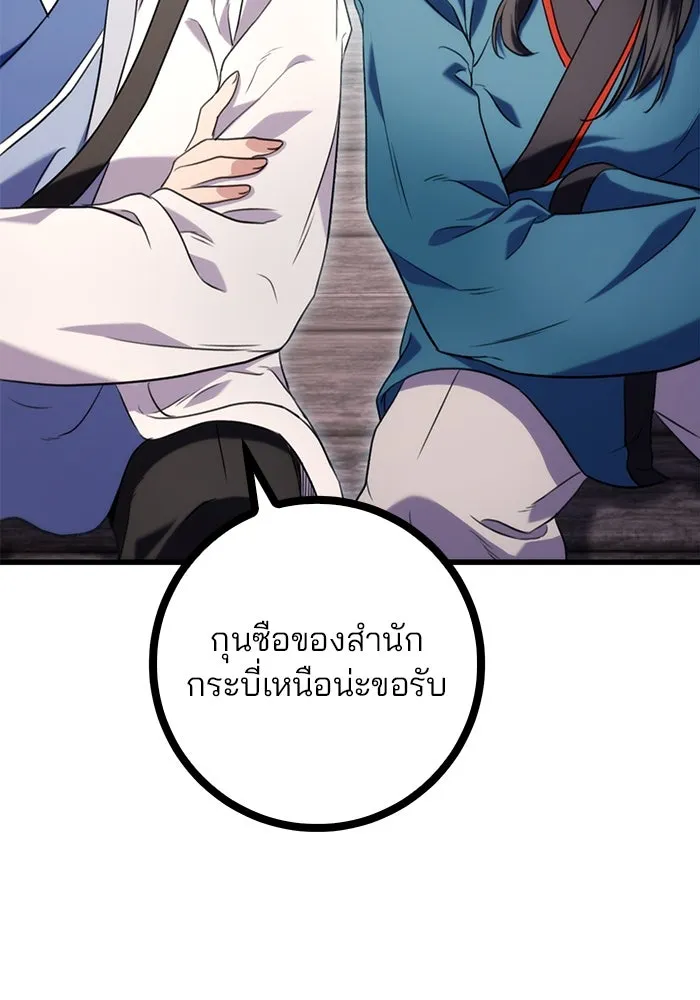 ดาบแห่งจักรพรรดิ ตอนที่ 15 รูปที่ 71