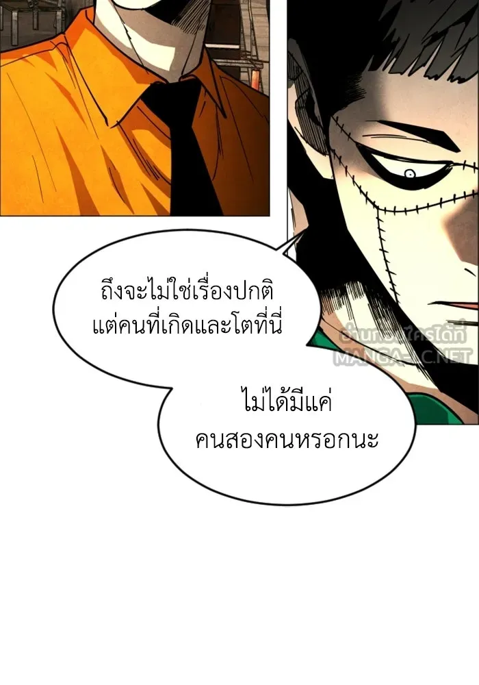 FOG LAND ตอนที่ 31 รูปที่ 93