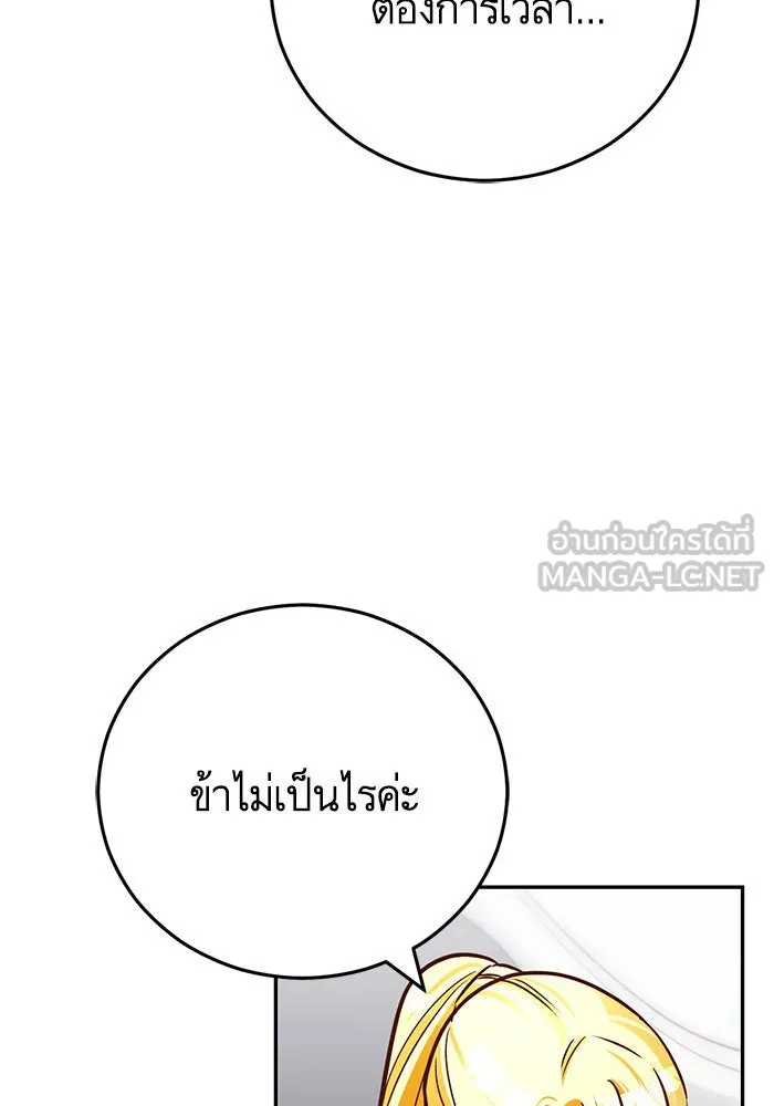 บุตรีดยุกขอไม่แต่งงานbrกับหนุ่มในฝัน ตอนที่ 89 รูปที่ 69