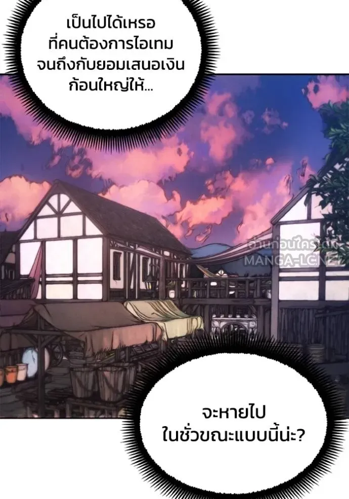 ศึกชิงบัลลังก์เทพเจ้ ตอนที่ 152 รูปที่ 105