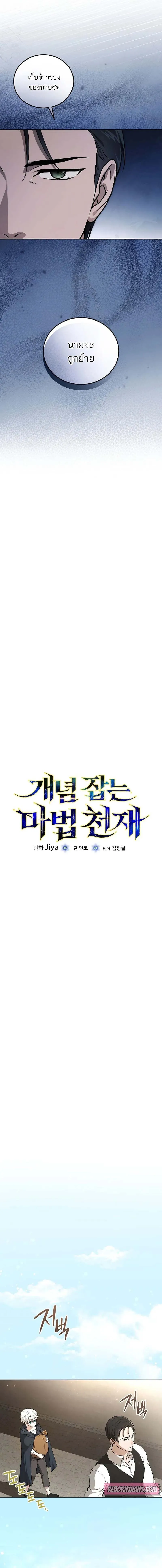 Concept Grasping Magic Genius อ_จฉร_ยะเวทมนตร_ ผ_ไขความล_บแห_งมานา ตอนที่ ตอนที่ 3 รูปที่ 3