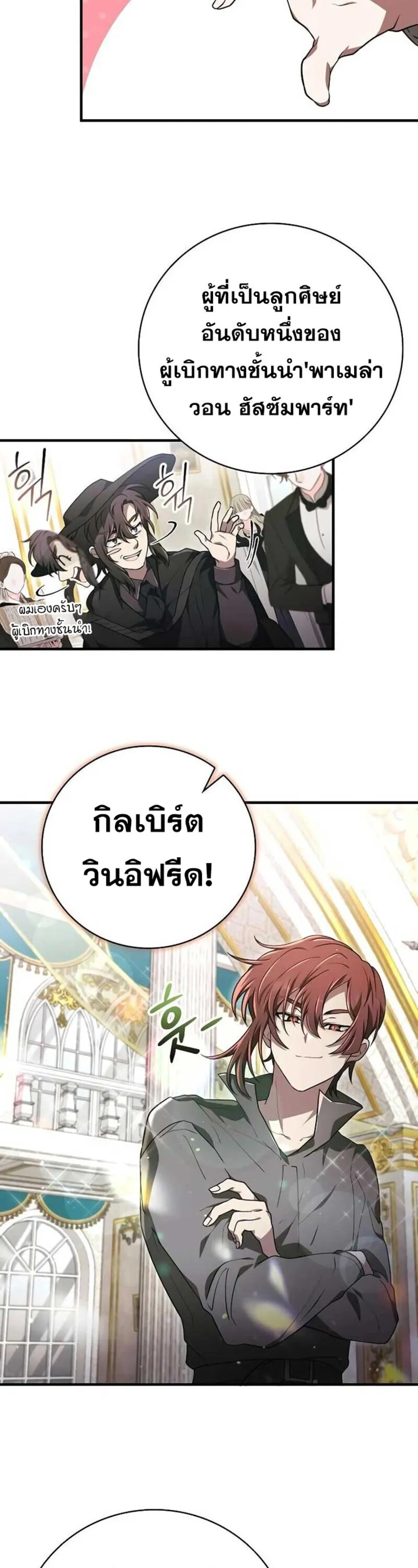 I Become a Legendary Arch Mage by Reading a Book ฉ_นกลายเป_นจอมเวทย_ในตำนานจากการอ_านหน_งส_อ ตอนที่ ตอนที่ 33 รูปที่ 42