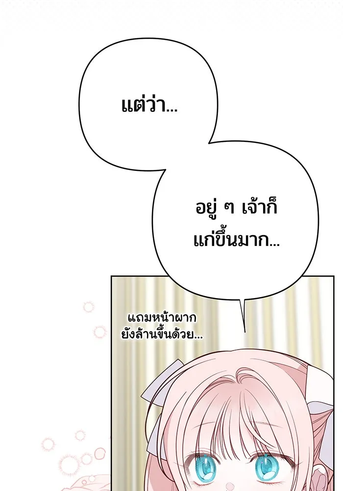 หนูน้อยทรราช ตอนที่ 114 รูปที่ 26