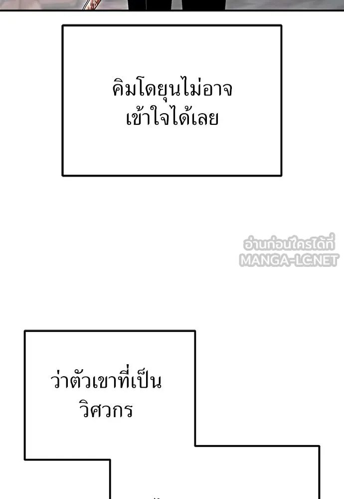 ผู้เชี่ยวชาญวันสิ้นโลก ตอนที่ 35 รูปที่ 3