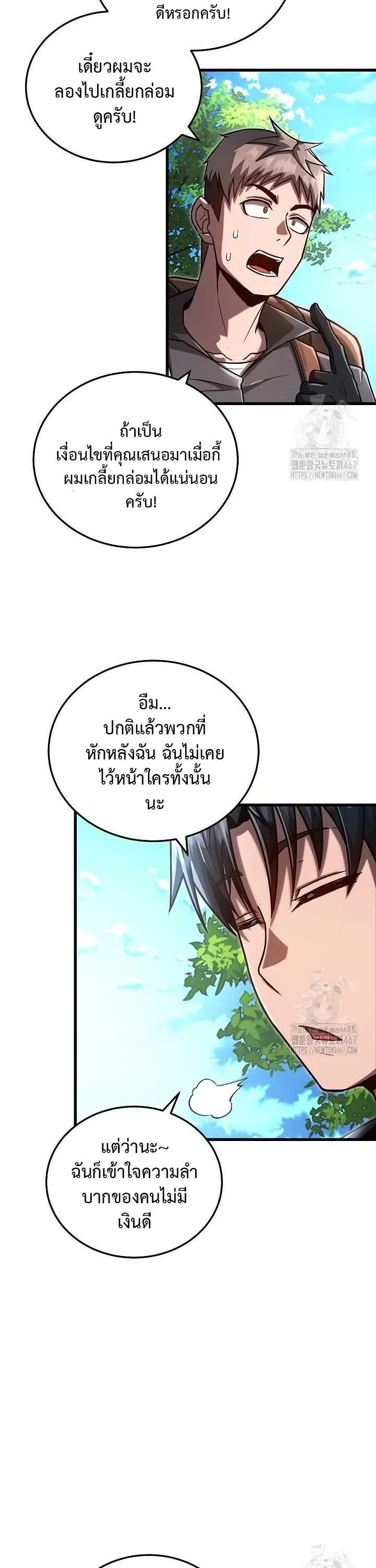 How to Retire as a Disaster Necromancer แผนเกษ_ยณใหม_ของเนโครแมนเซอร_ ตอนที่ ตอนที่ 4 รูปที่ 6