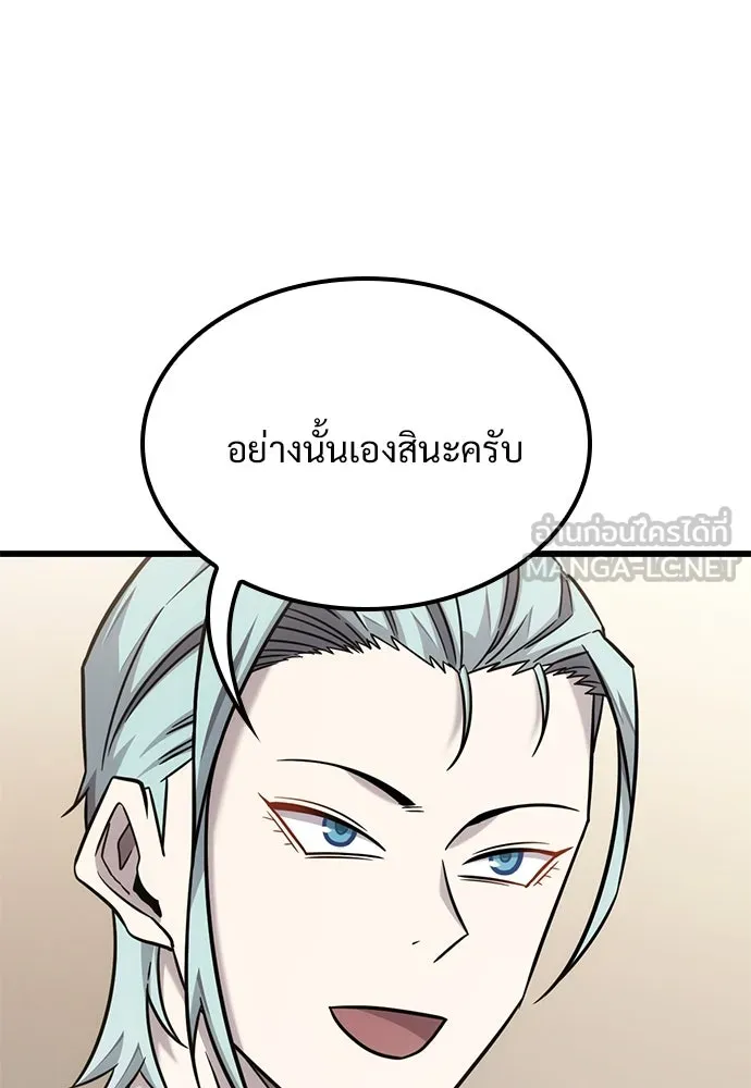 วิถีชาวนาของราชาปีศาจ ตอนที่ 31 รูปที่ 54