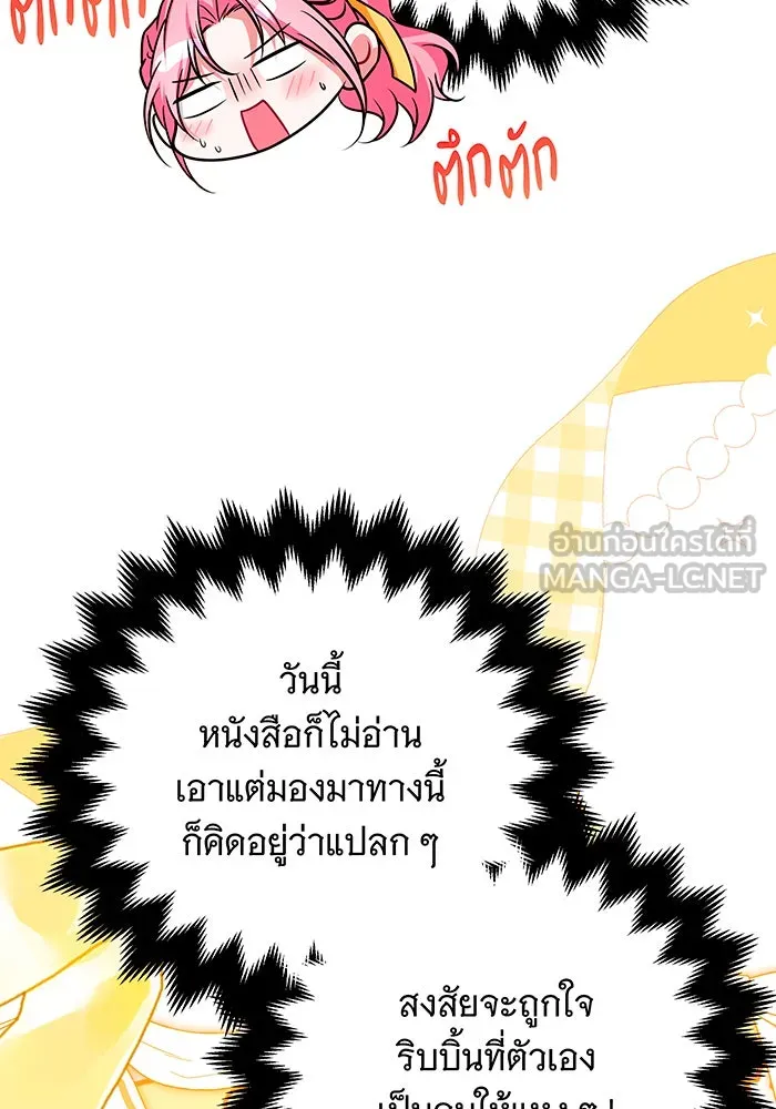 เปลี่ยนบทร้ายให้เป็นบทรัก ตอนที่ 40 รูปที่ 15