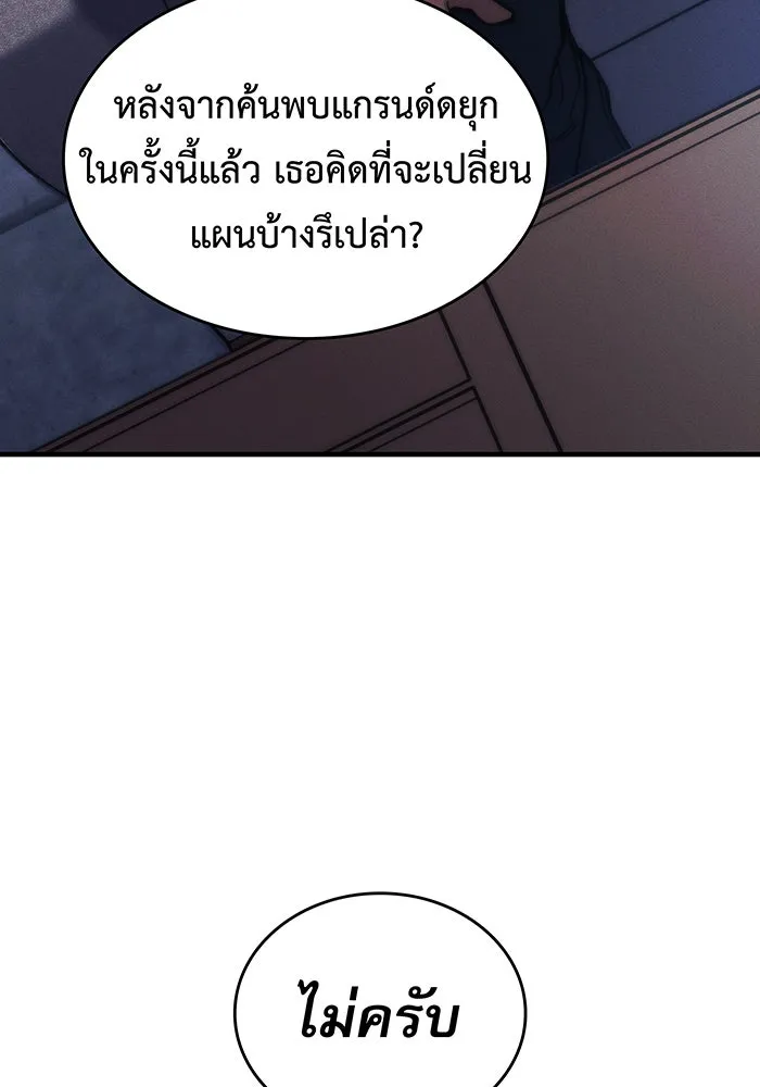 เกิดใหม่พร้อมพลังแห่งราชัน ตอนที่ 95 รูปที่ 49