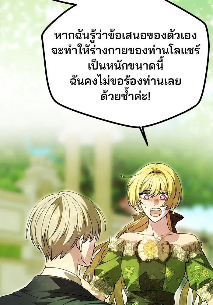 เกมรักจับสามี ตอนที่ 15 รูปที่ 79