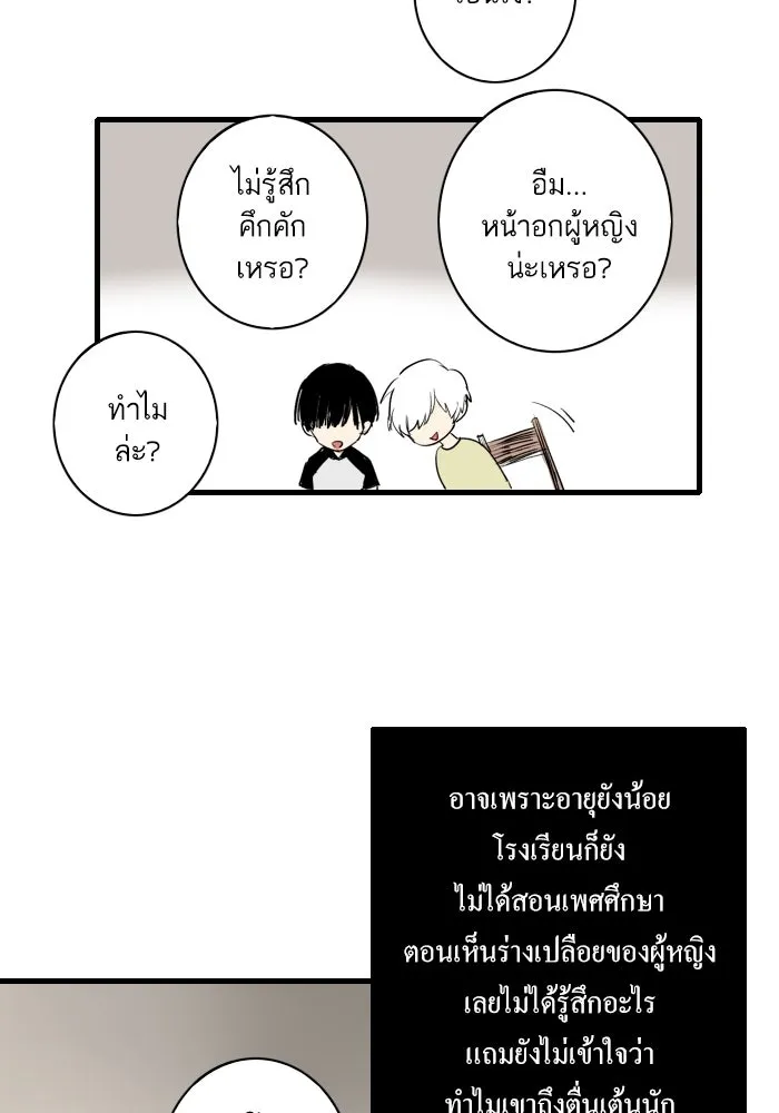 ฉันเปล่าร้องไห้ซะหน่อย ตอนที่ 5 รูปที่ 8