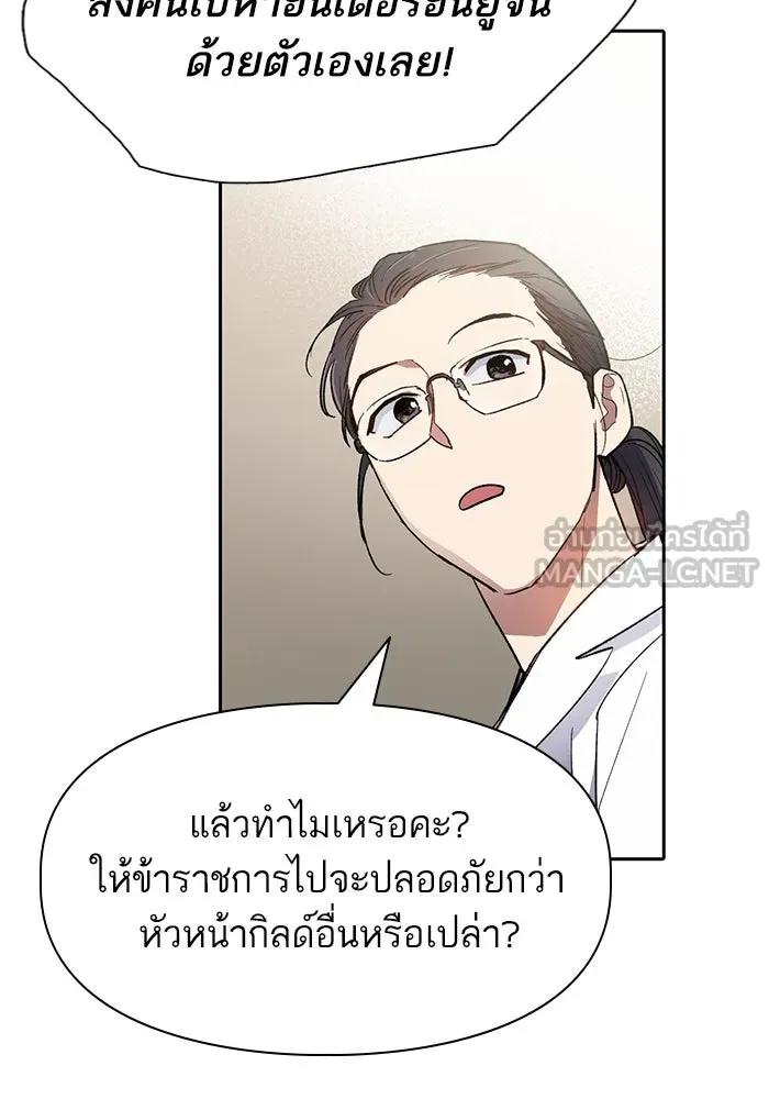 My S-Class Hunters ตอนที่ 67 เครื่องปั่นด้ายของราชาปีศาจ (2 รูปที่ 123