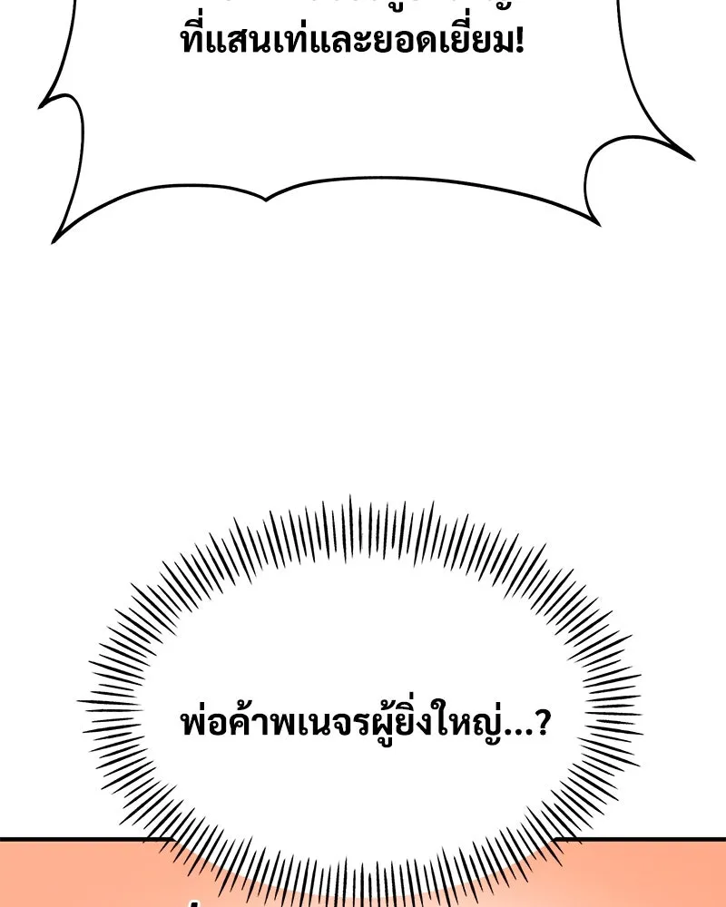 ปลูกผักพิชิตหอคอย ตอนที่ 26 รูปที่ 124