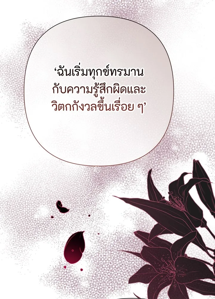 องค์ชายผู้อื้อฉาว ตอนที่ 105 รูปที่ 133