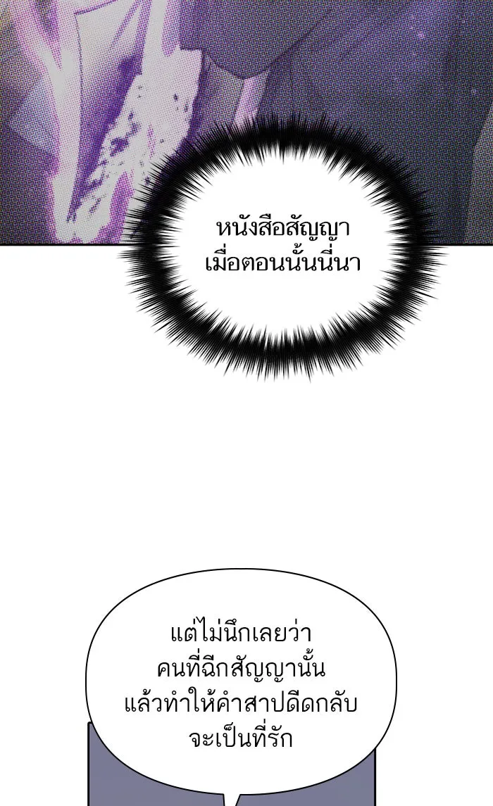 My S-Class Hunters ตอนที่ 57 หนึ่งคืนกับมังกรคำสาปพิษ (1) รูปที่ 74