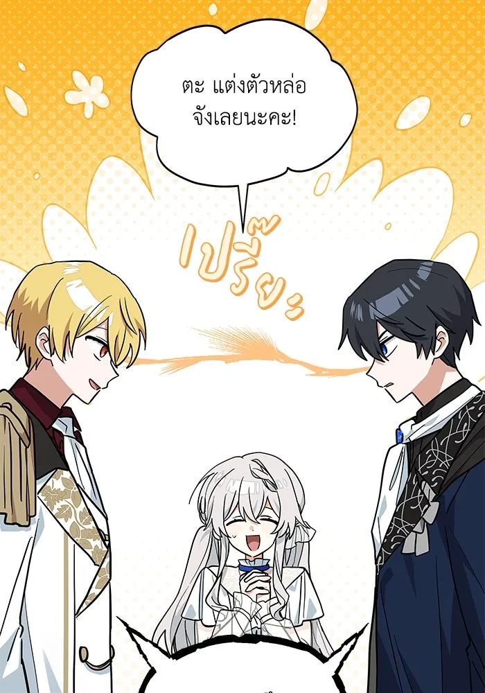 แมวน้อยในรังหมาป่า ตอนที่ 44 รูปที่ 52