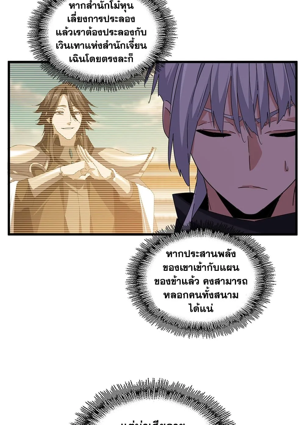 Magic Emperor ราชาจอมเวทย_ ตอนที่ ตอนที่ 690 รูปที่ 8