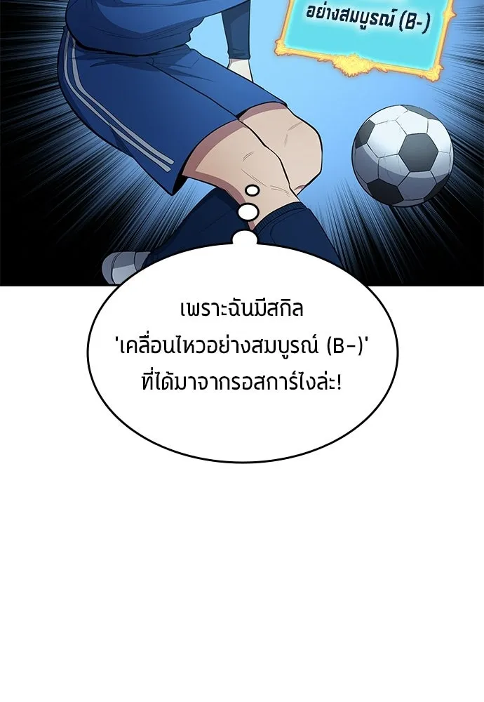 นักเตะแข้งสวรรค์ ตอนที่ 99 รูปที่ 22