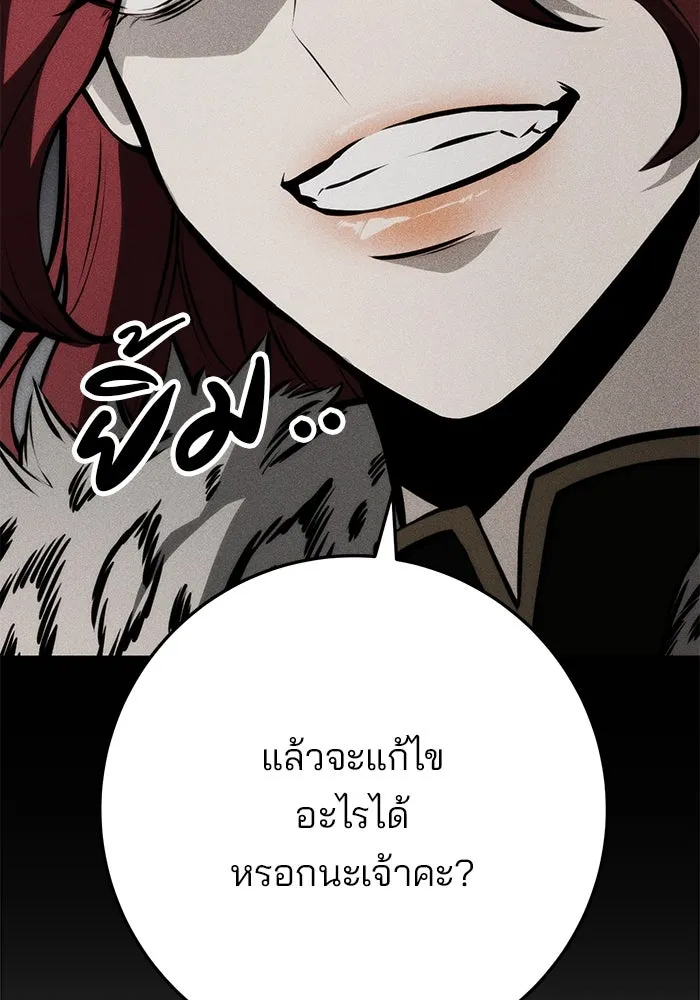 ดาบแห่งจักรพรรดิ ตอนที่ 63 (จบซีซัน 1) รูปที่ 11