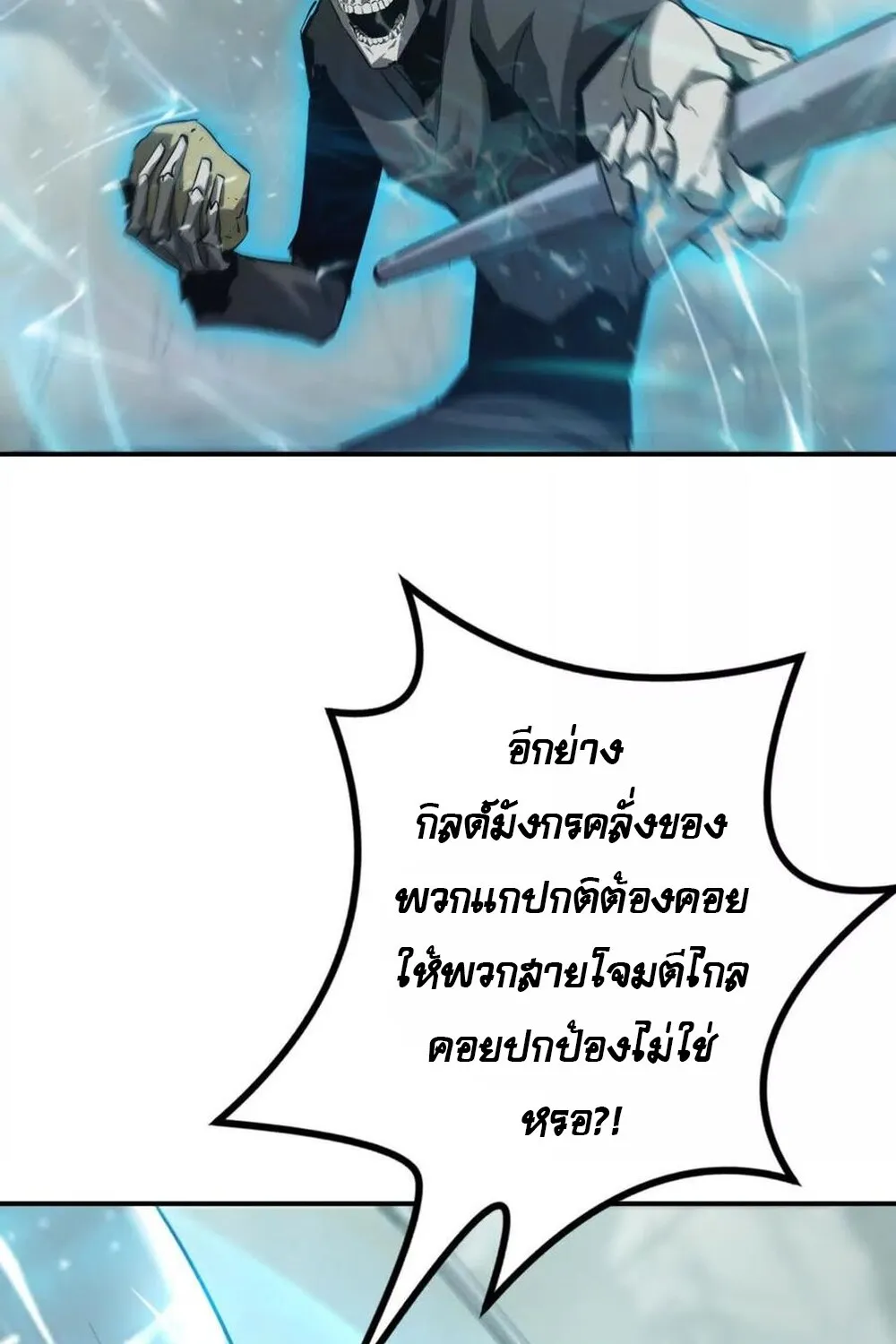 Unparalleled in the Online Gaming World ยอดคน ณ โลกออนไลน_ ตอนที่ ตอนที่ 30 รูปที่ 65