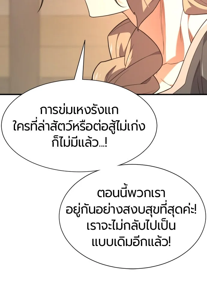 ยอดสถาปนิกผู้พิทักษ์อาณาจักร ตอนที่ 180 รูปที่ 110