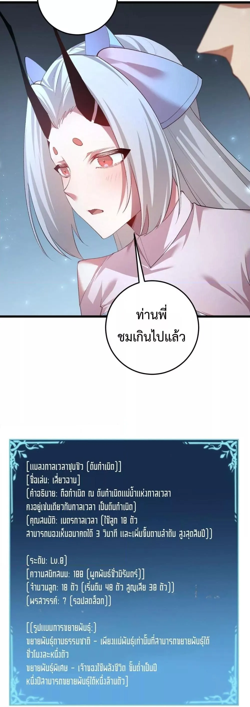 Overlord of Insects อาช_พระด_บเทพ เจ_าแห_งแมลงภ_ยพ_บ_ต_ ตอนที่ ตอนที่ 53 รูปที่ 3