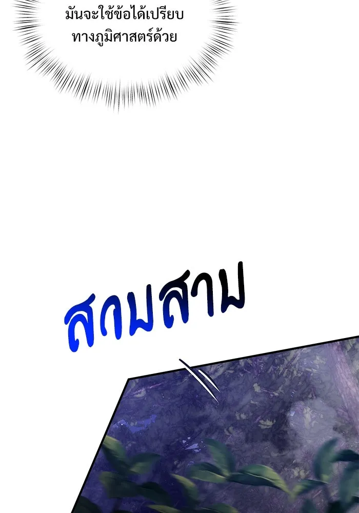 อัศวินดำล่าท้าเวลา ตอนที่ 13 รูปที่ 71