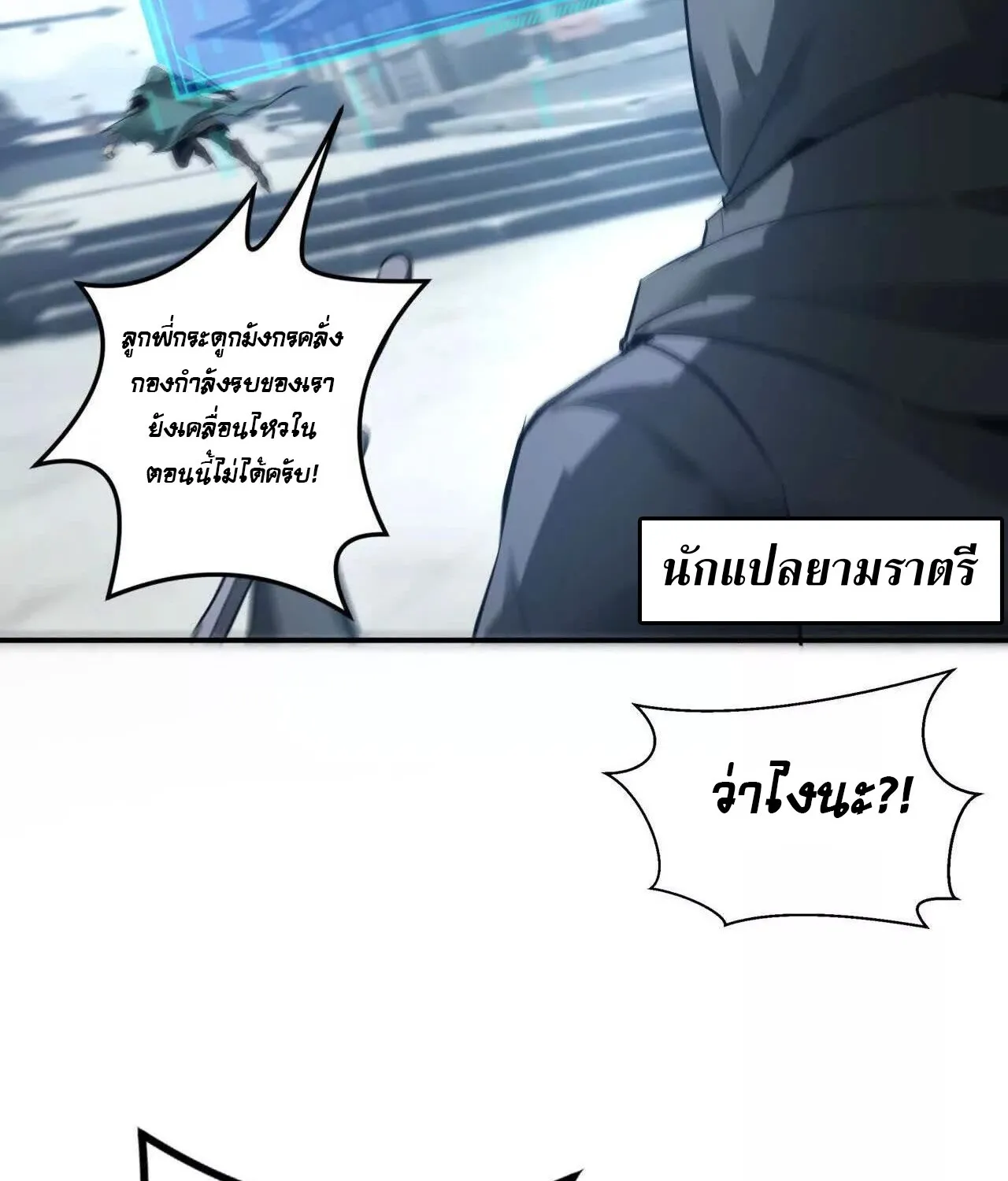 Unparalleled in the Online Gaming World ยอดคน ณ โลกออนไลน_ ตอนที่ ตอนที่ 22 รูปที่ 22