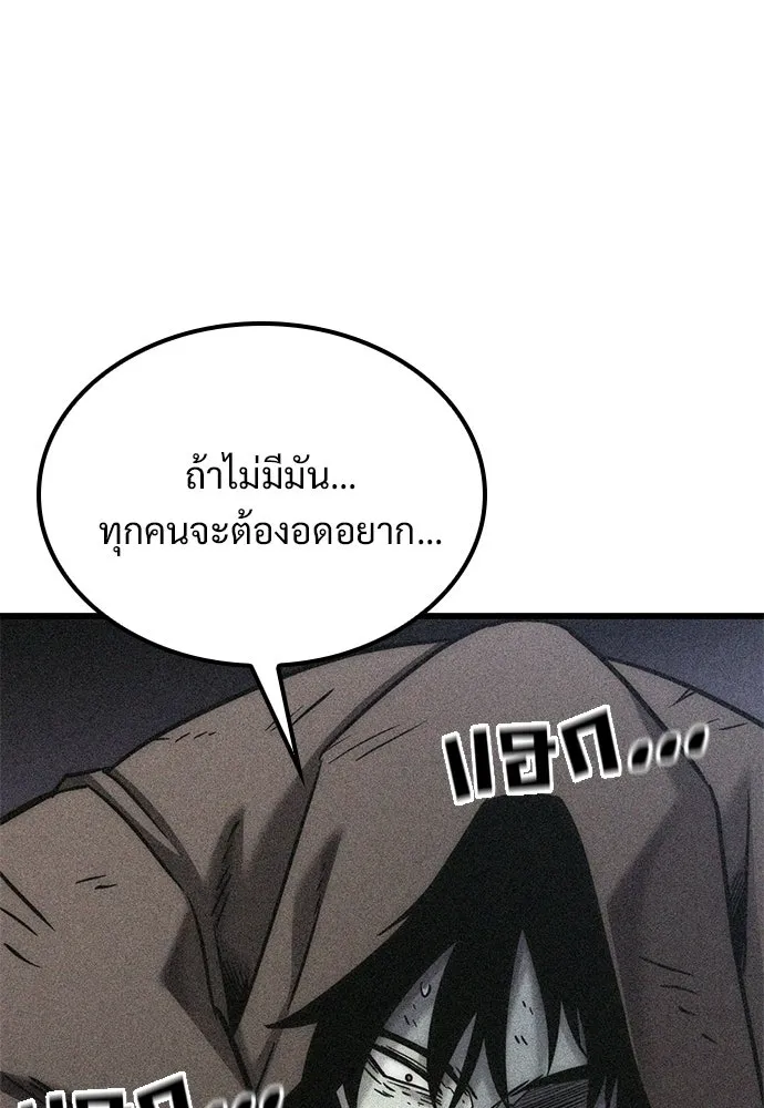 วิถีชาวนาของราชาปีศาจ ตอนที่ 44 รูปที่ 113