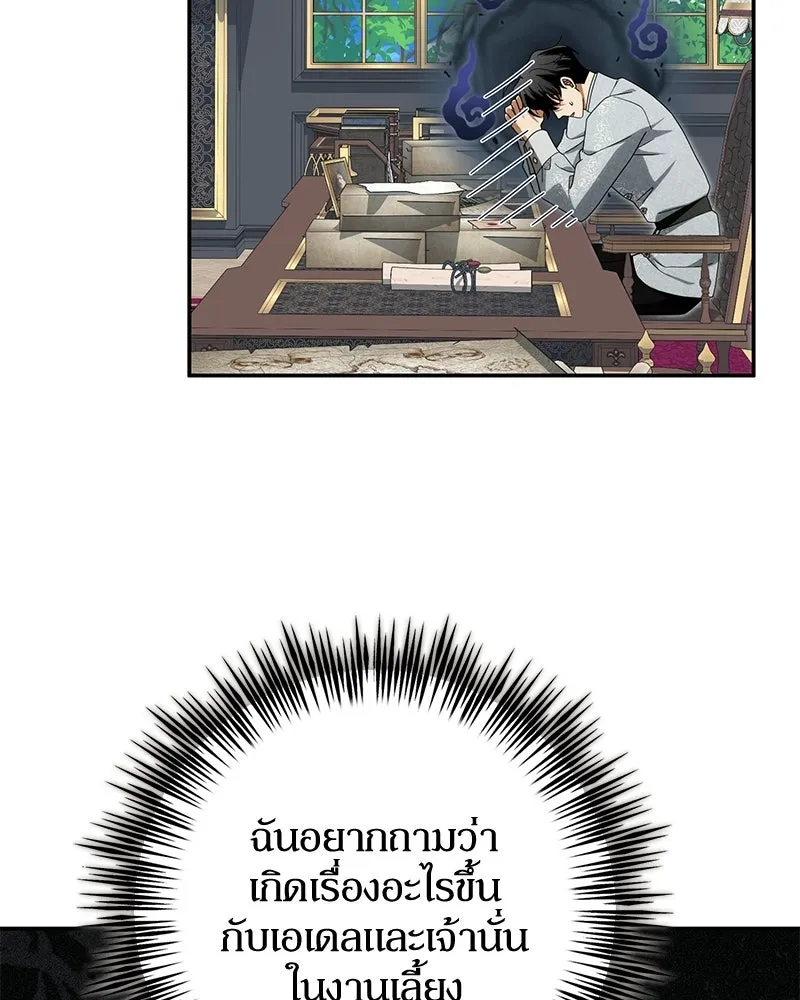 ดัชเชสเชลย ตอนที่ 46 รูปที่ 106