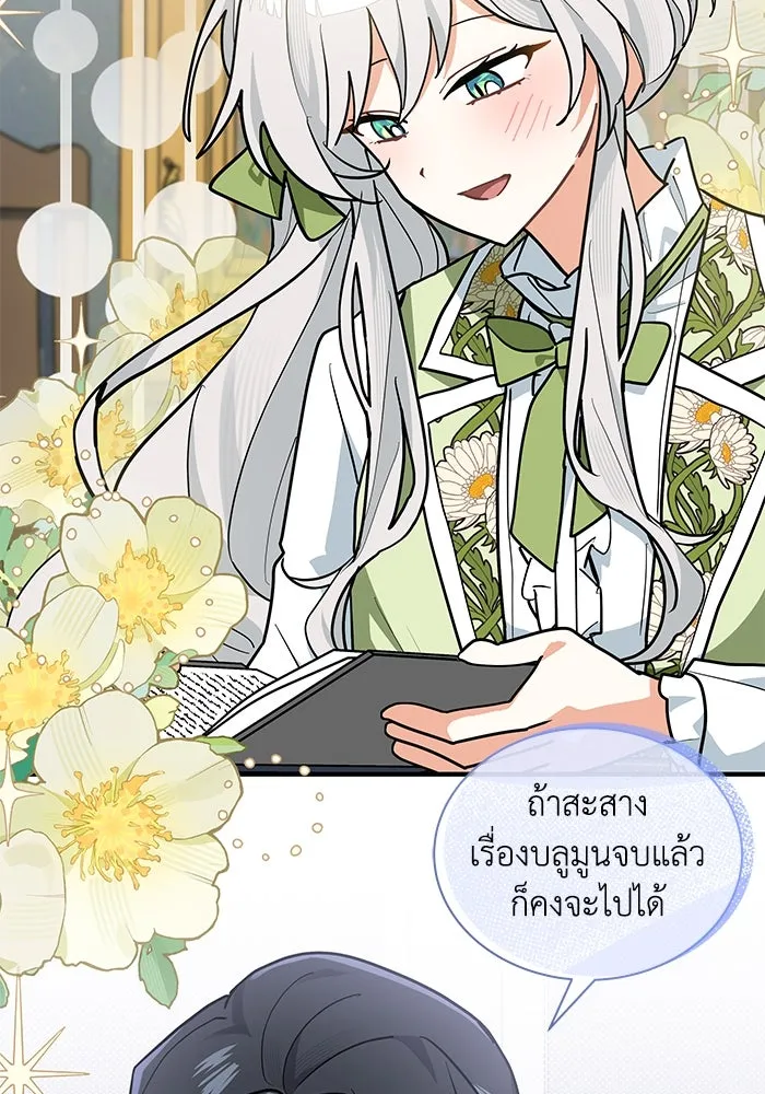 แมวน้อยในรังหมาป่า ตอนที่ 46 รูปที่ 76