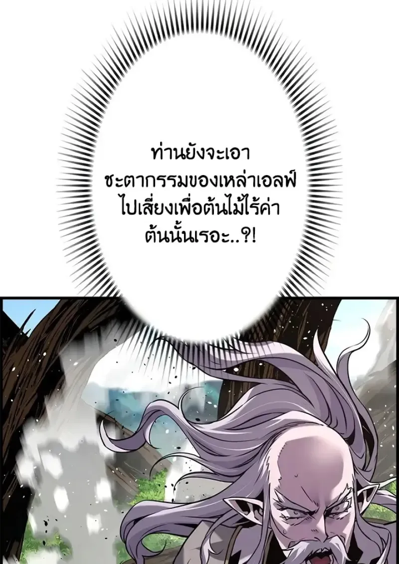Necromancer_s Evolutionary Traits ตอนที่ ตอนที่ 99 รูปที่ 43