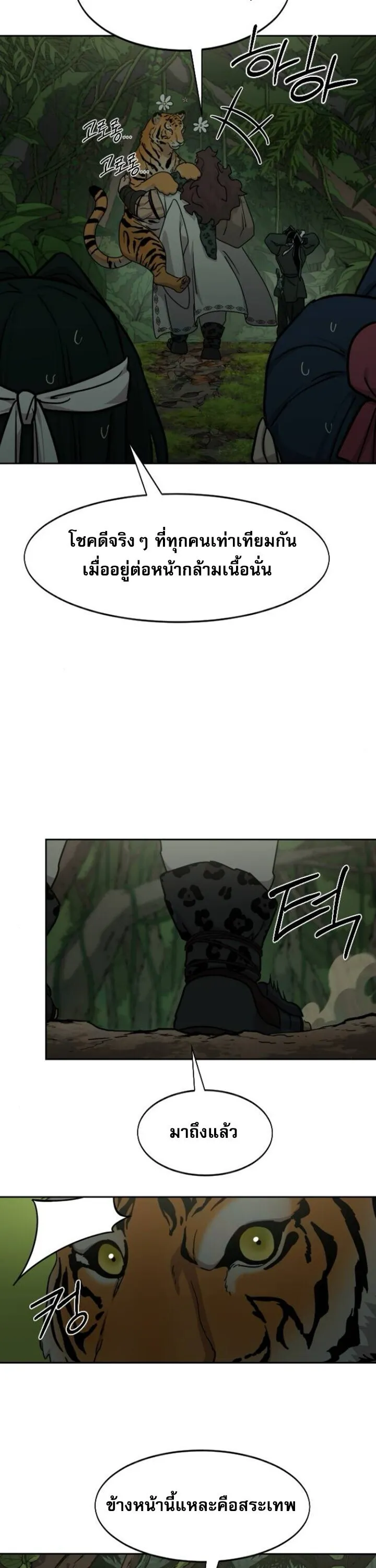 Return of the Flowery Mountain Sect หวนค_นส_ฮวาซาน ตอนที่ ตอนที่ 160 รูปที่ 37