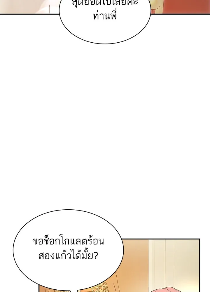 อดีตภรรยาของพระเอกหนุ่มจอมคลั่งรัก ตอนที่ 57 รูปที่ 97