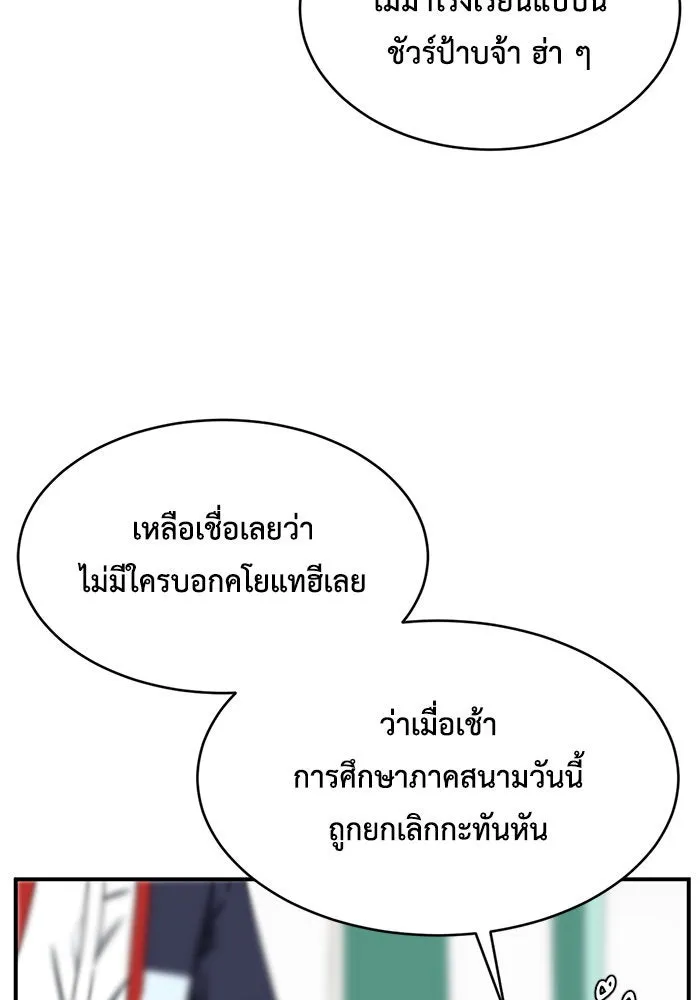 ช่วยเปลี่ยนฉันที ตอนที่ 162. คโยแทฮี 2 รูปที่ 55