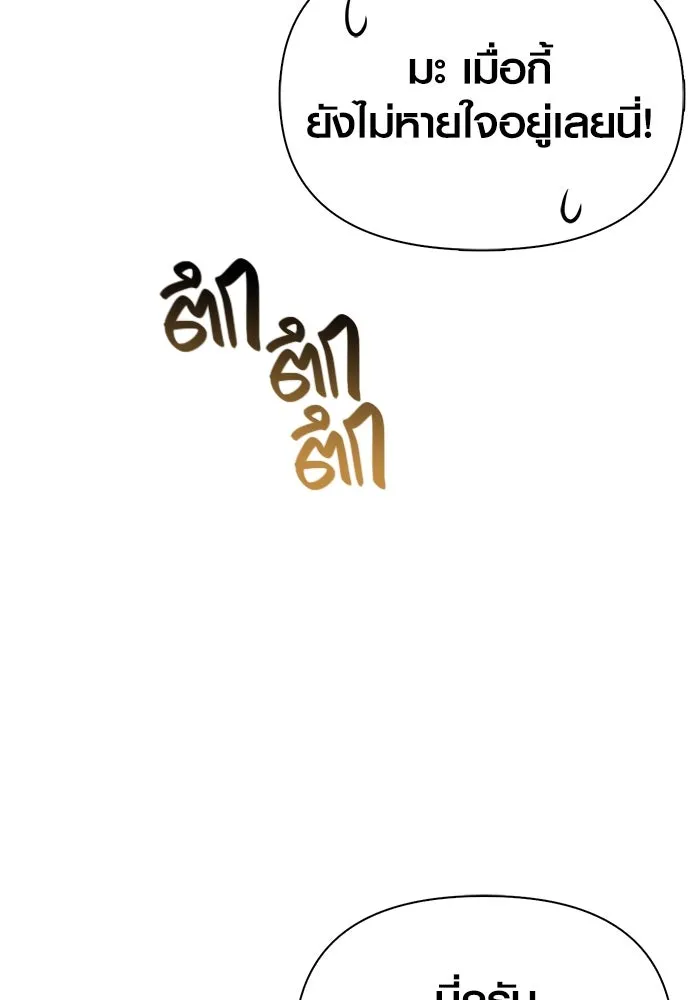 เอาชีวิตรอดในเกมฉบับคนเถื่อน ตอนที่ 73 ถ้าไม่มีมิชช่า รูปที่ 113