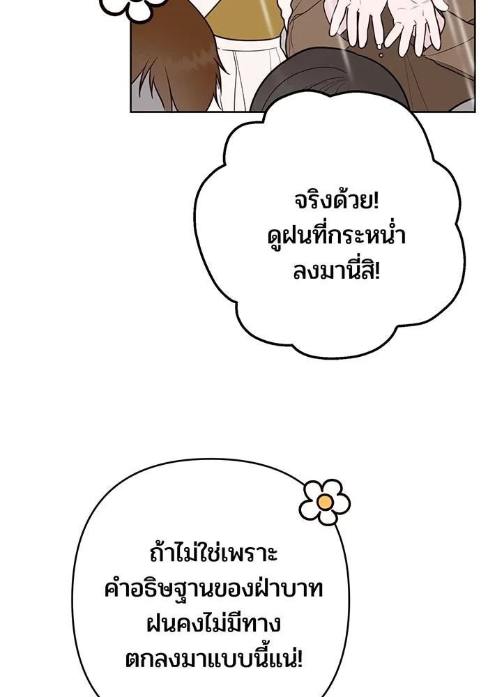 หนูน้อยทรราช ตอนที่ 39 รูปที่ 64