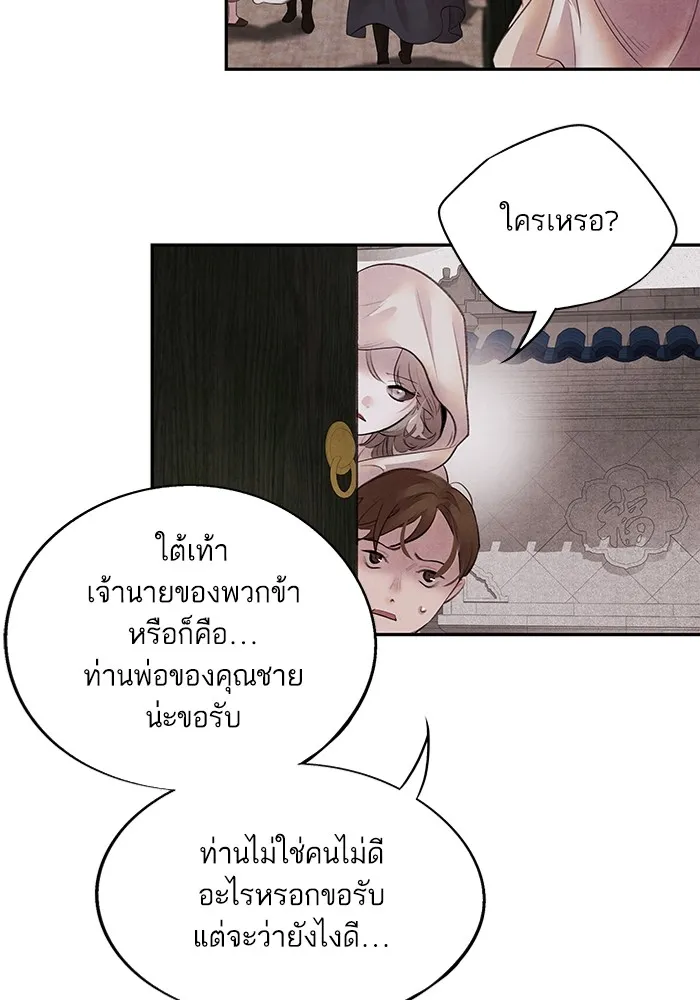 อาซา ตอนที่ 15 การตัดสินใจ รูปที่ 40