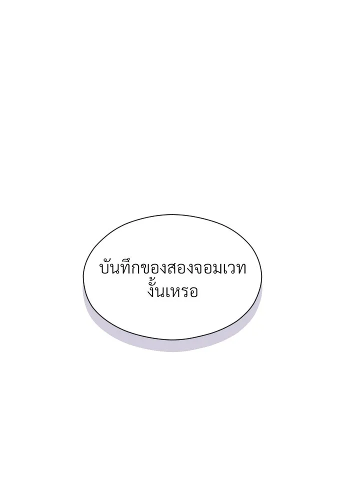 จักรพรรดิคลั่งรักที่เด็กกว่าฉันพันปี ตอนที่ 20 รูปที่ 127