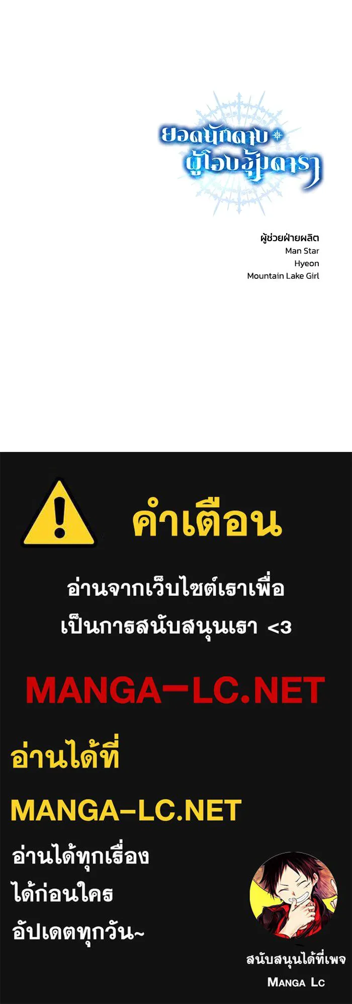ยอดนักดาบผู้โอบอุ้มดารา ตอนที่ 8 รูปที่ 163