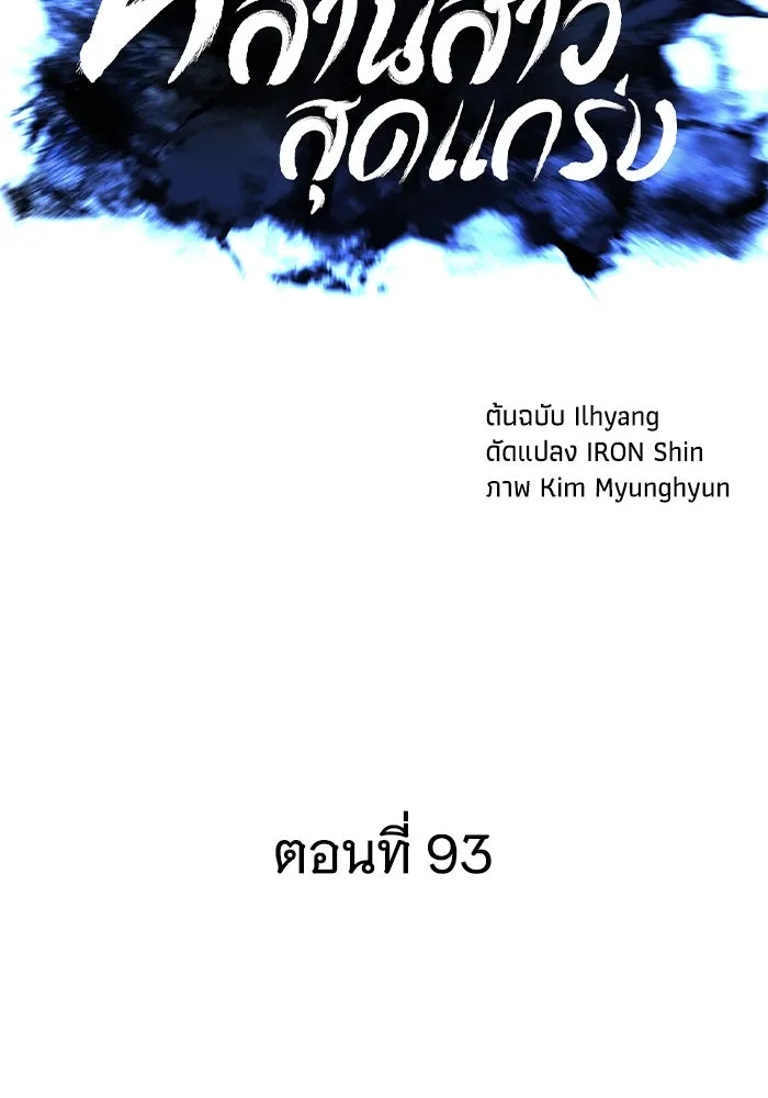 คุณปู่จอมยุทธกับหลานสาวสุดแกร่ง ตอนที่ 93 รูปที่ 13