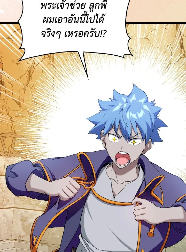 Max Level Player ตอนที่ ตอนที่ 86 รูปที่ 36