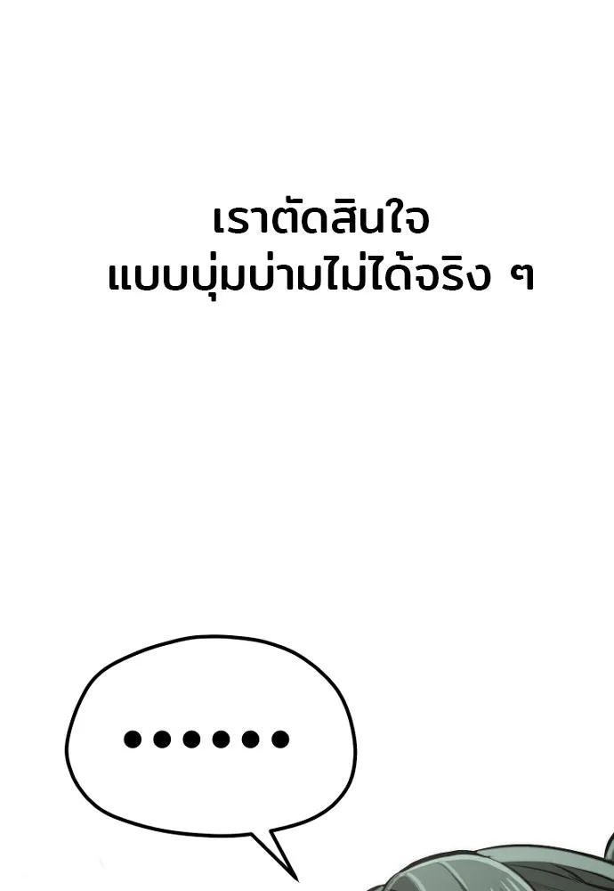 เส้นทางสู่เทพมาร ตอนที่ 91 รูปที่ 104