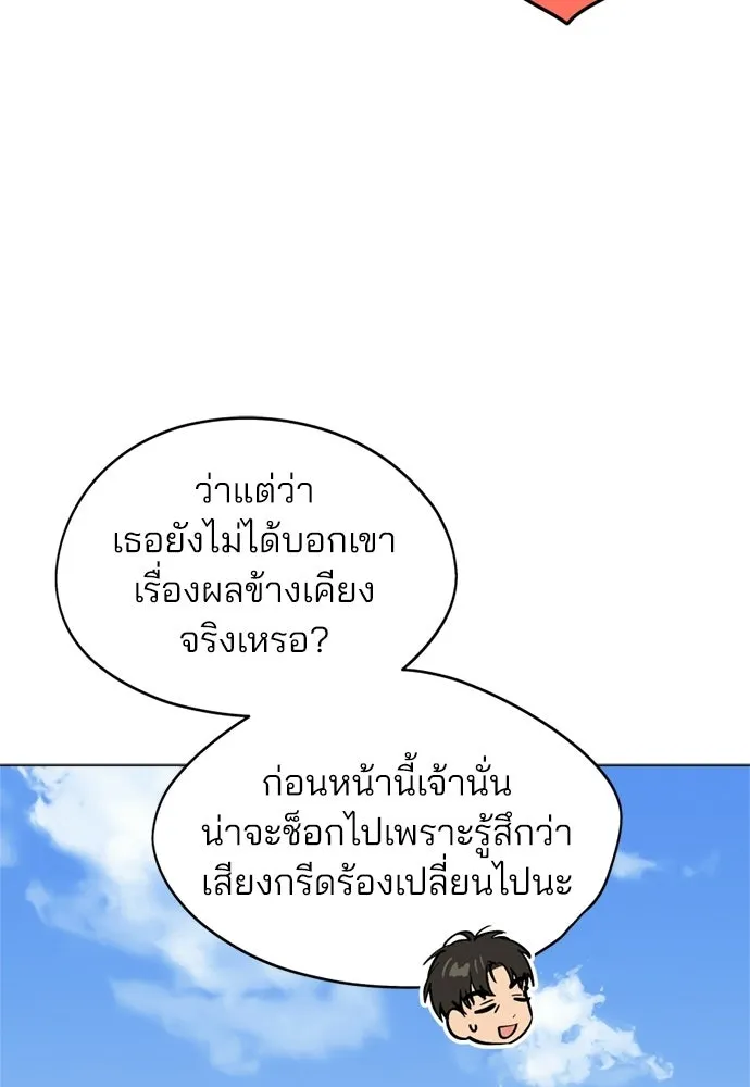 สวยเองนักเลงพอ ตอนที่ 43 รูปที่ 101