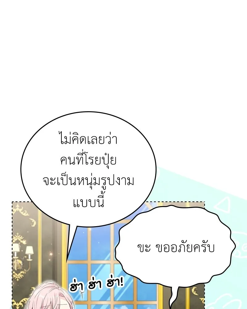 ลูกคนนี้ขอเปลี่ยนตอนจบ ตอนที่ 28 รูปที่ 5