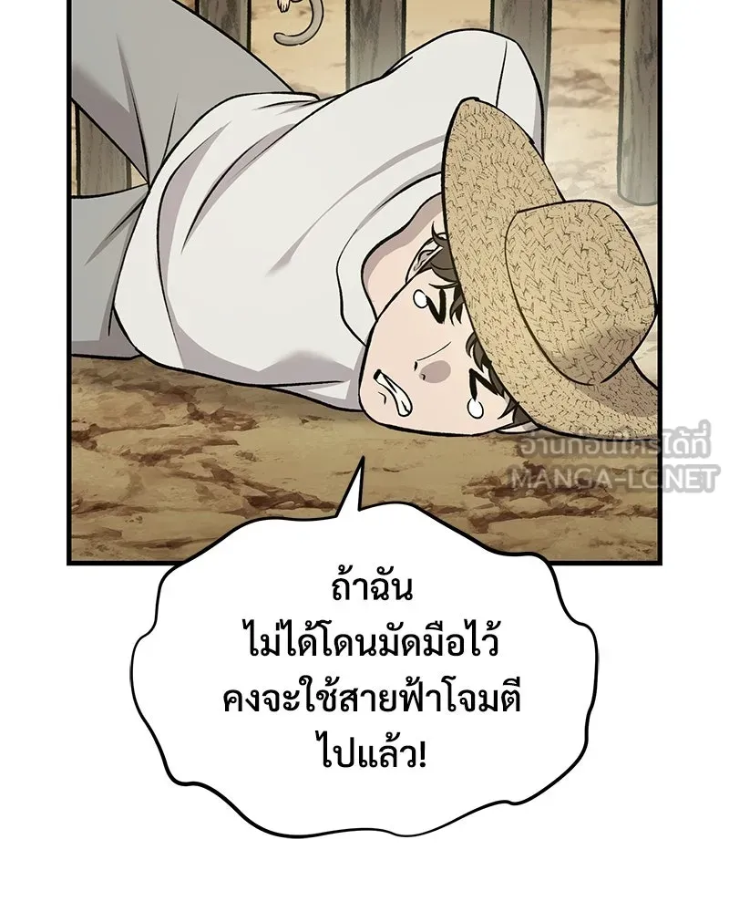 ปลูกผักพิชิตหอคอย ตอนที่ 126 รูปที่ 69