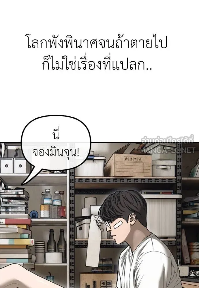 ผู้กล้าฝ่า ตอนที่ 5 รูปที่ 109