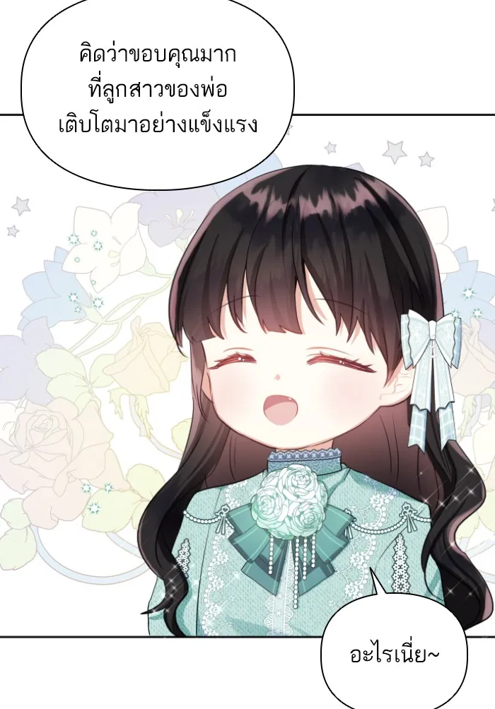 บุตรสาวของดยุกปีศาจ ตอนที่ 38 รูปที่ 8