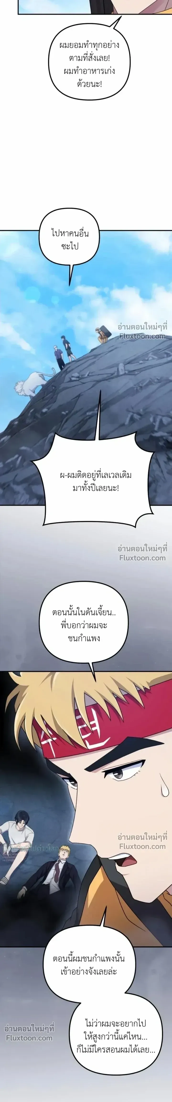 The Absolute_s Modern Life ช_ว_ตใหม_ของฮ_นเตอร_ในตำนานก_บเหล_ามอนสเตอร_ค_ใจ ตอนที่ ตอนที่ 15 รูปที่ 12